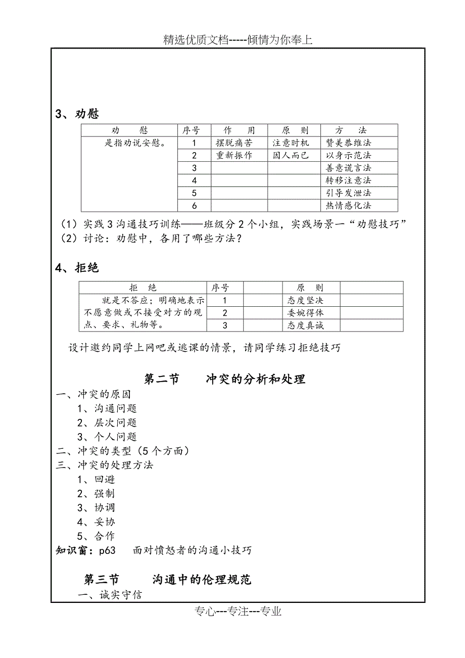 第五章沟通技巧_第4页