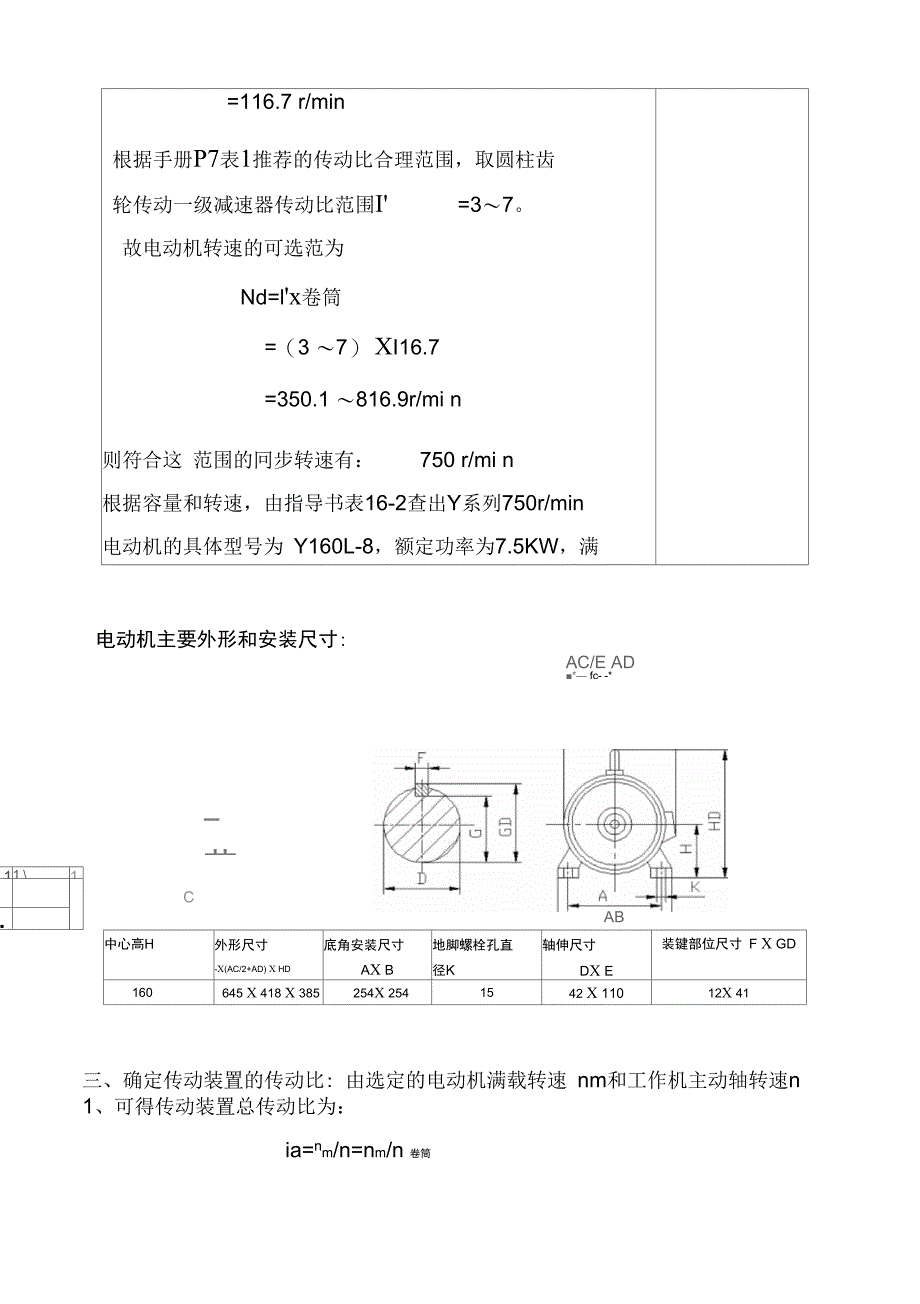 一级圆柱齿轮减速器说明书._第4页