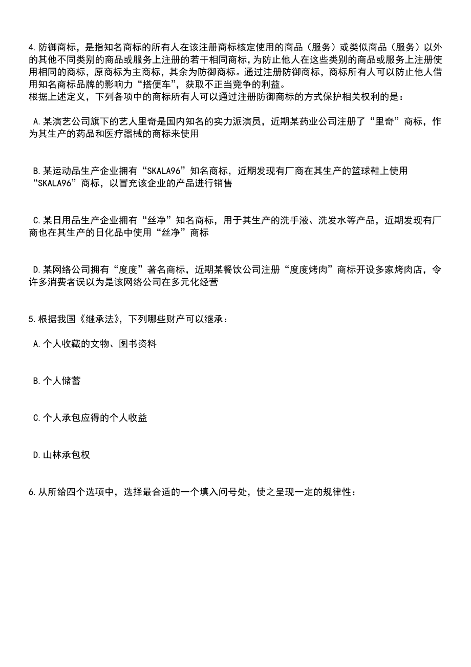 2023年06月浙江宁波市鄞州区第二医院医共体下应分院编外人员招考聘用笔试题库含答案带解析_第2页