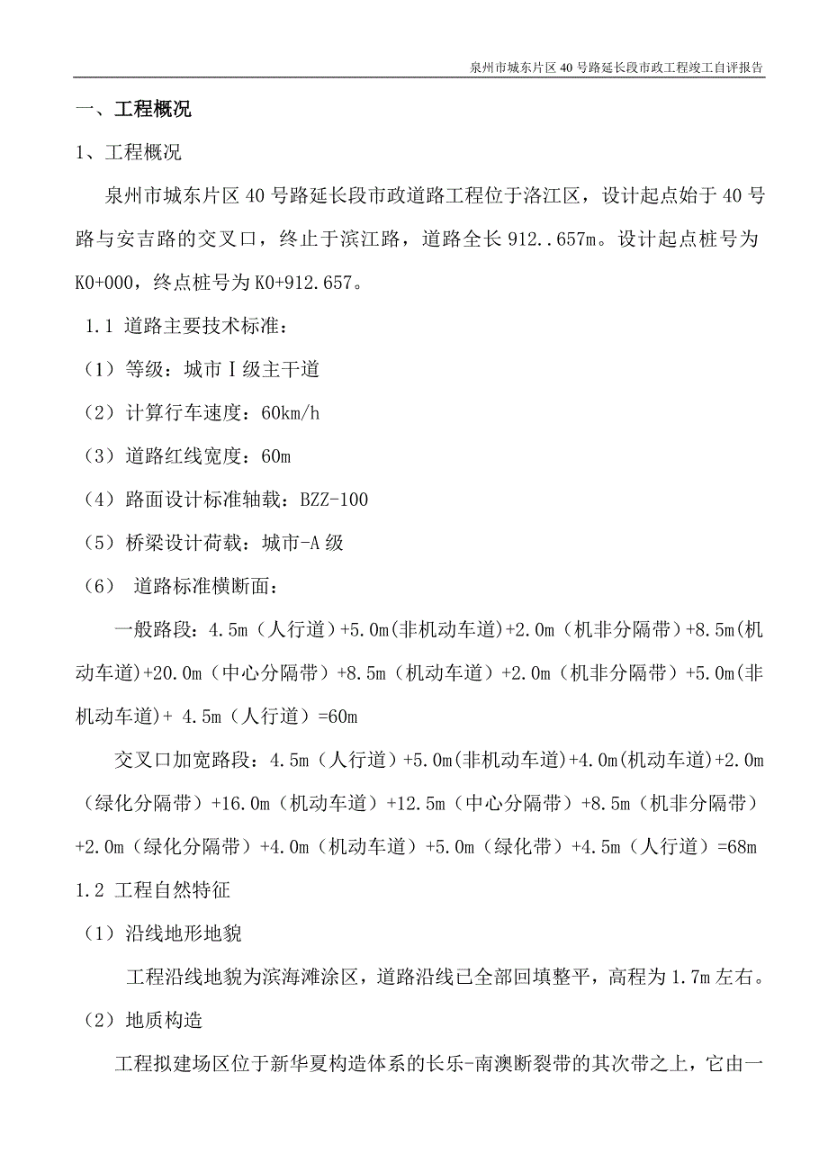 城东片区40号路竣工总结自评报告_第1页