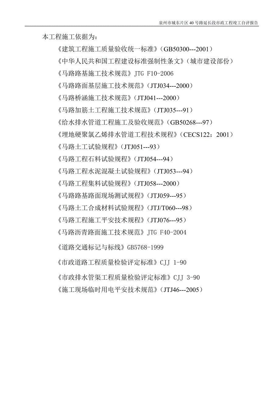 城东片区40号路竣工总结自评报告_第3页