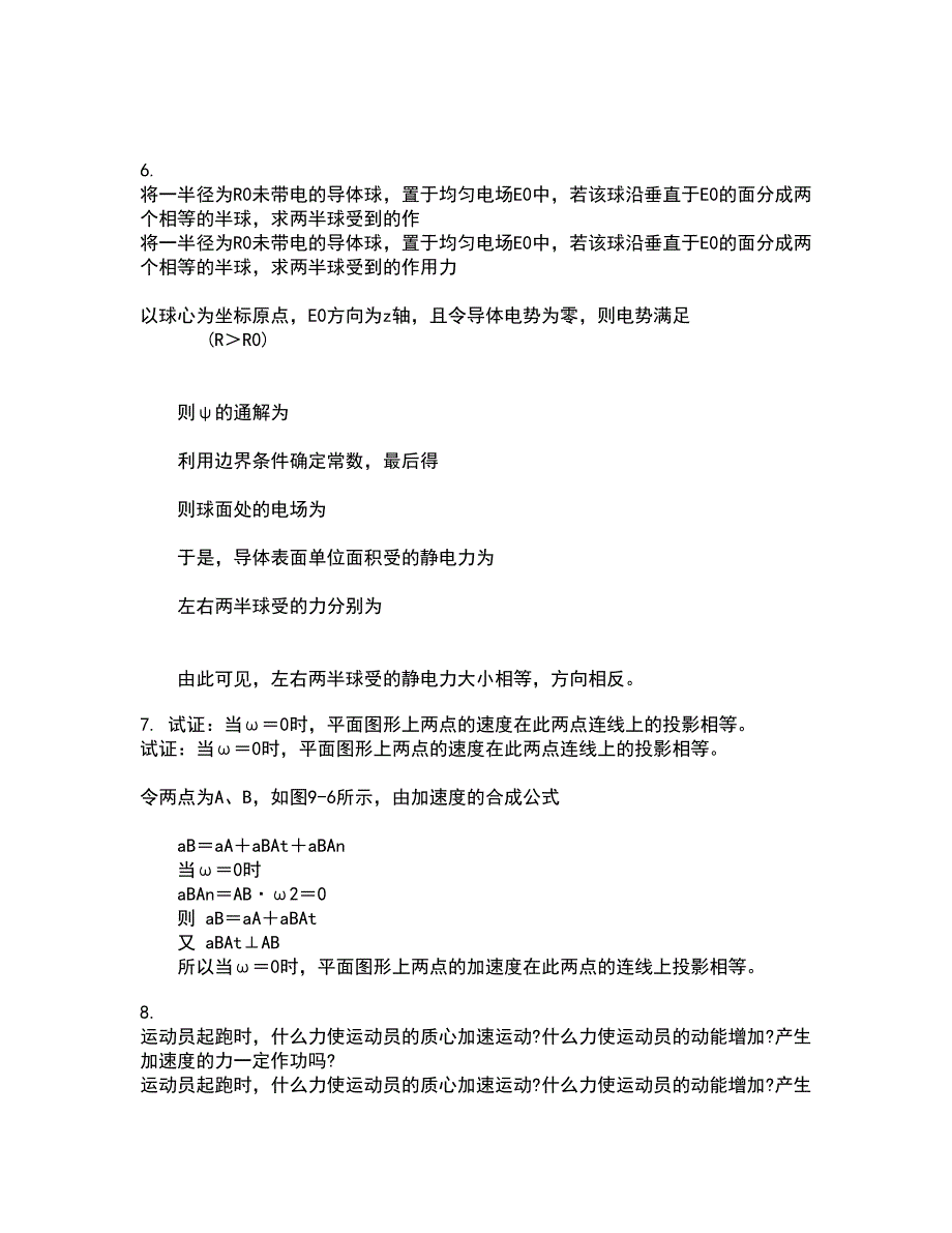 西南大学21秋《工程力学》基础复习考核试题库答案参考套卷76_第2页