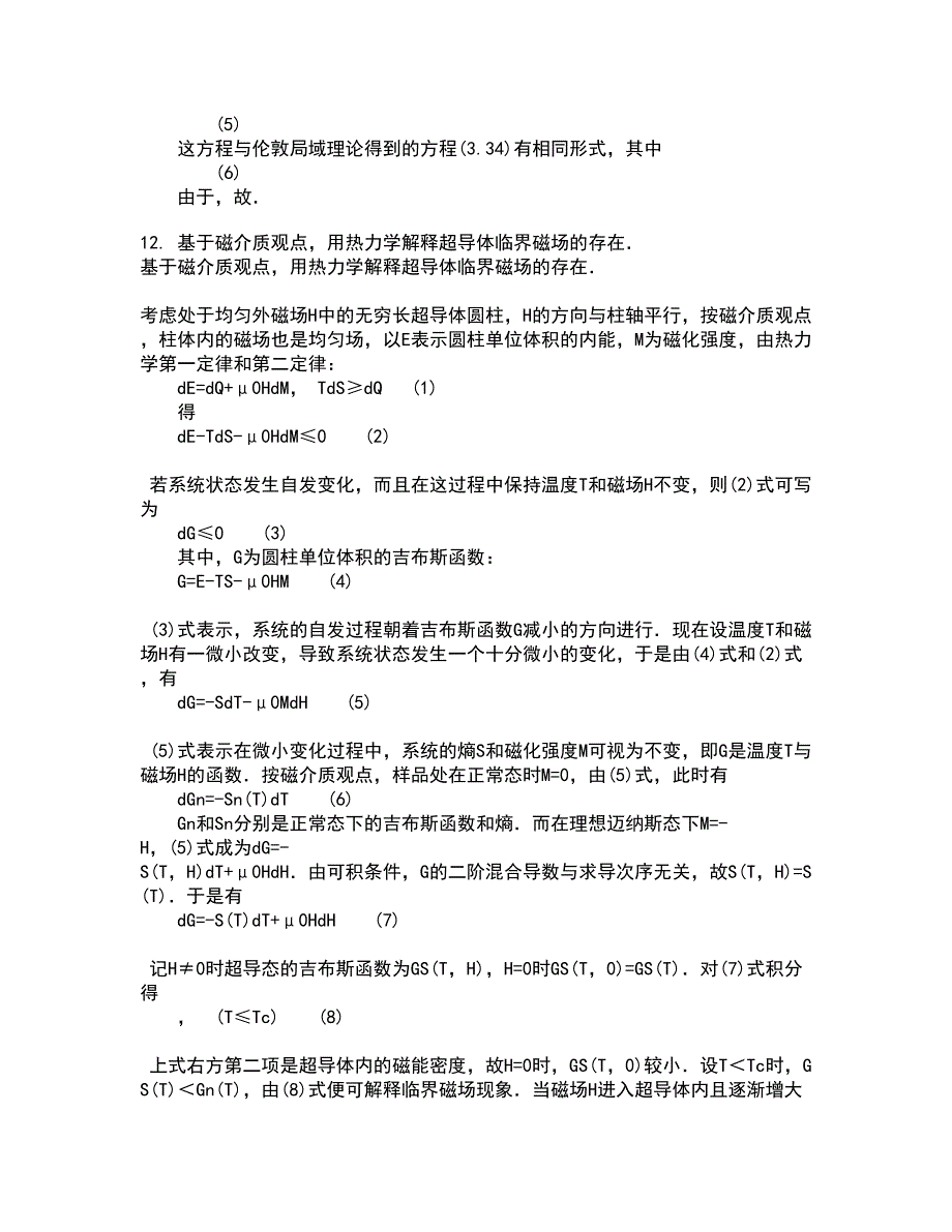 西南大学21秋《工程力学》基础复习考核试题库答案参考套卷76_第4页