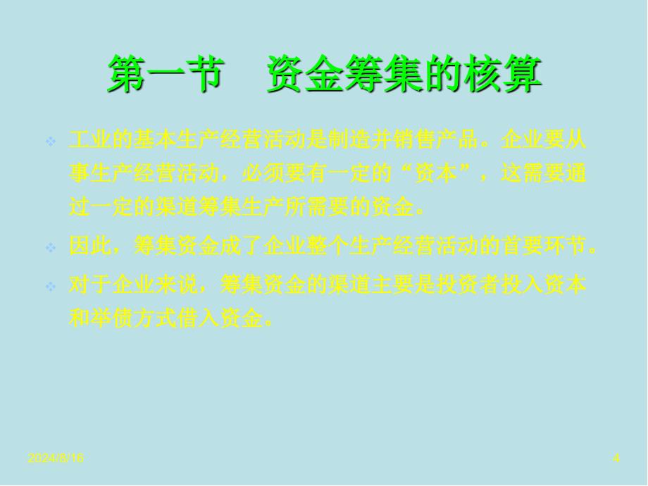 会计学第3章工业企业主要经济业务核算与成本计算课件_第4页