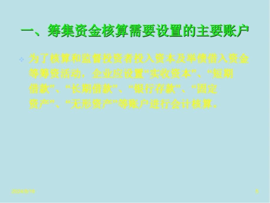 会计学第3章工业企业主要经济业务核算与成本计算课件_第5页