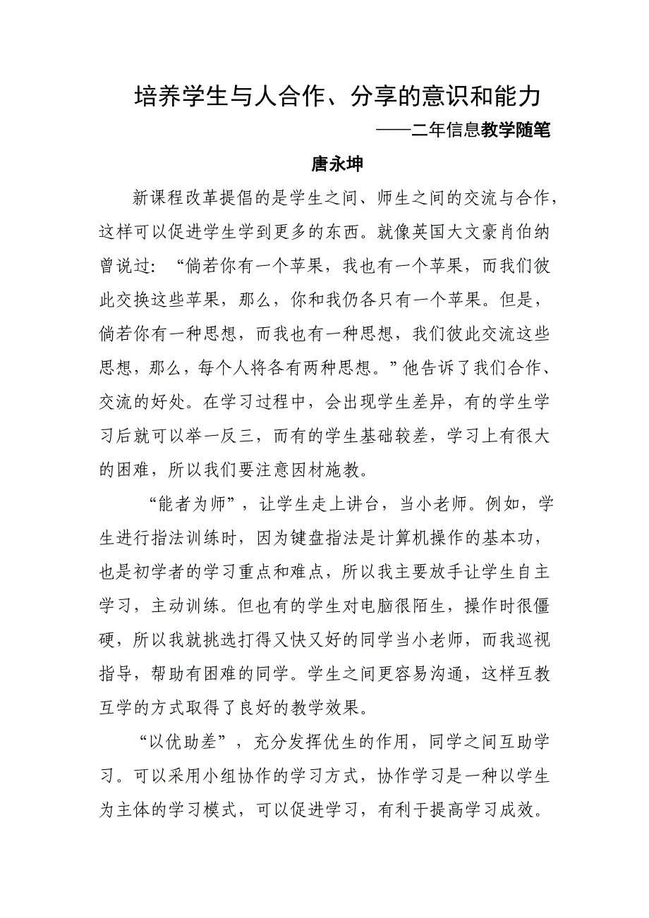 小学信息技术教学随笔_第1页