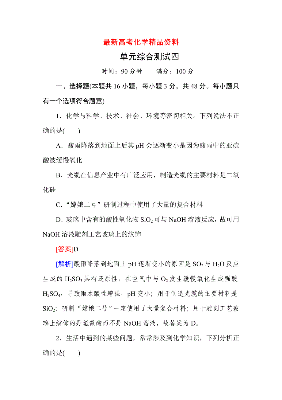 最新高考化学一轮复习单元综合测试【4】非金属及其化合物含答案_第1页