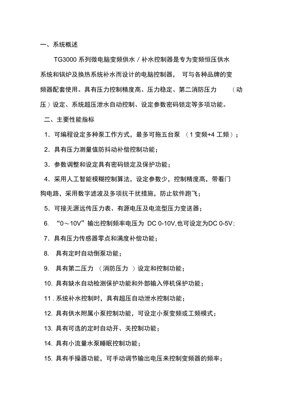 TG3000变频恒压供水电脑控制器_第4页