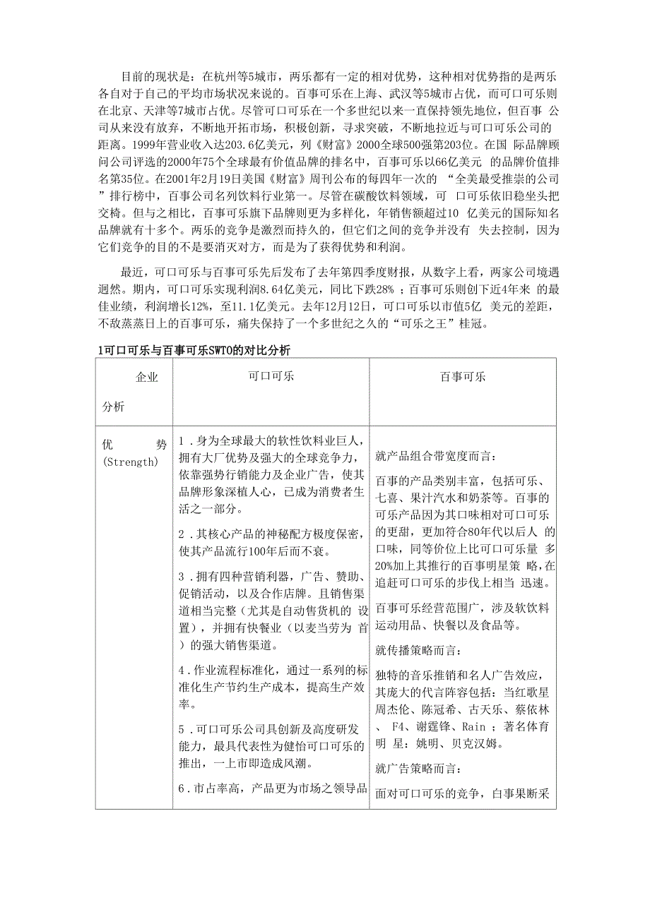 消费者与竞争对手分析_第4页