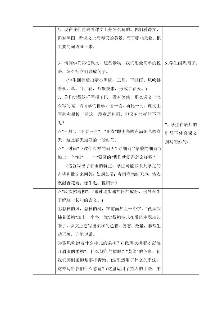 人教版三年级语文下册表格式全册教案设计_第5页