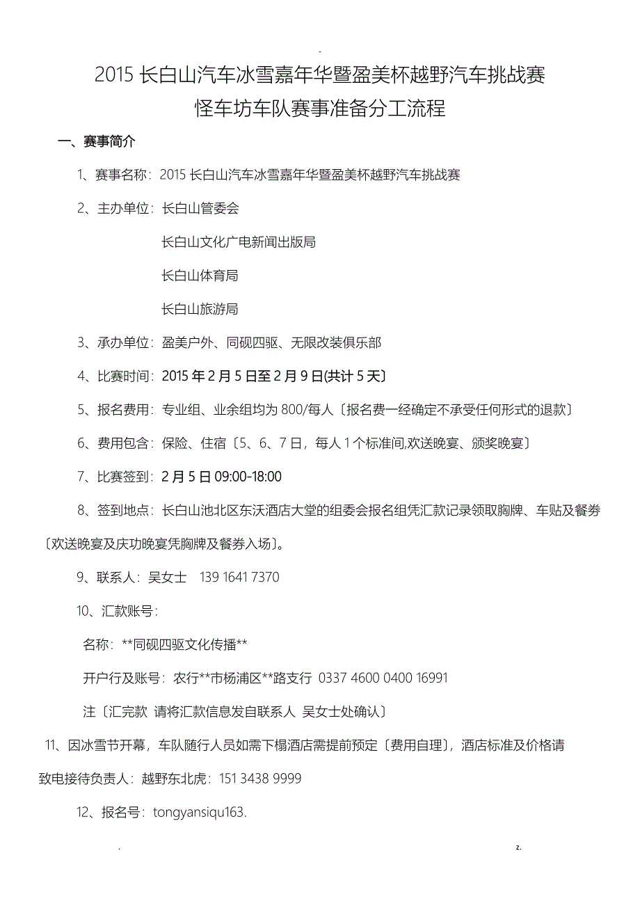 赛事准备分工流程_第1页