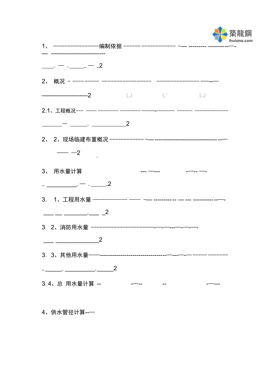 某公寓现场临时给排水施工方案完整_第3页