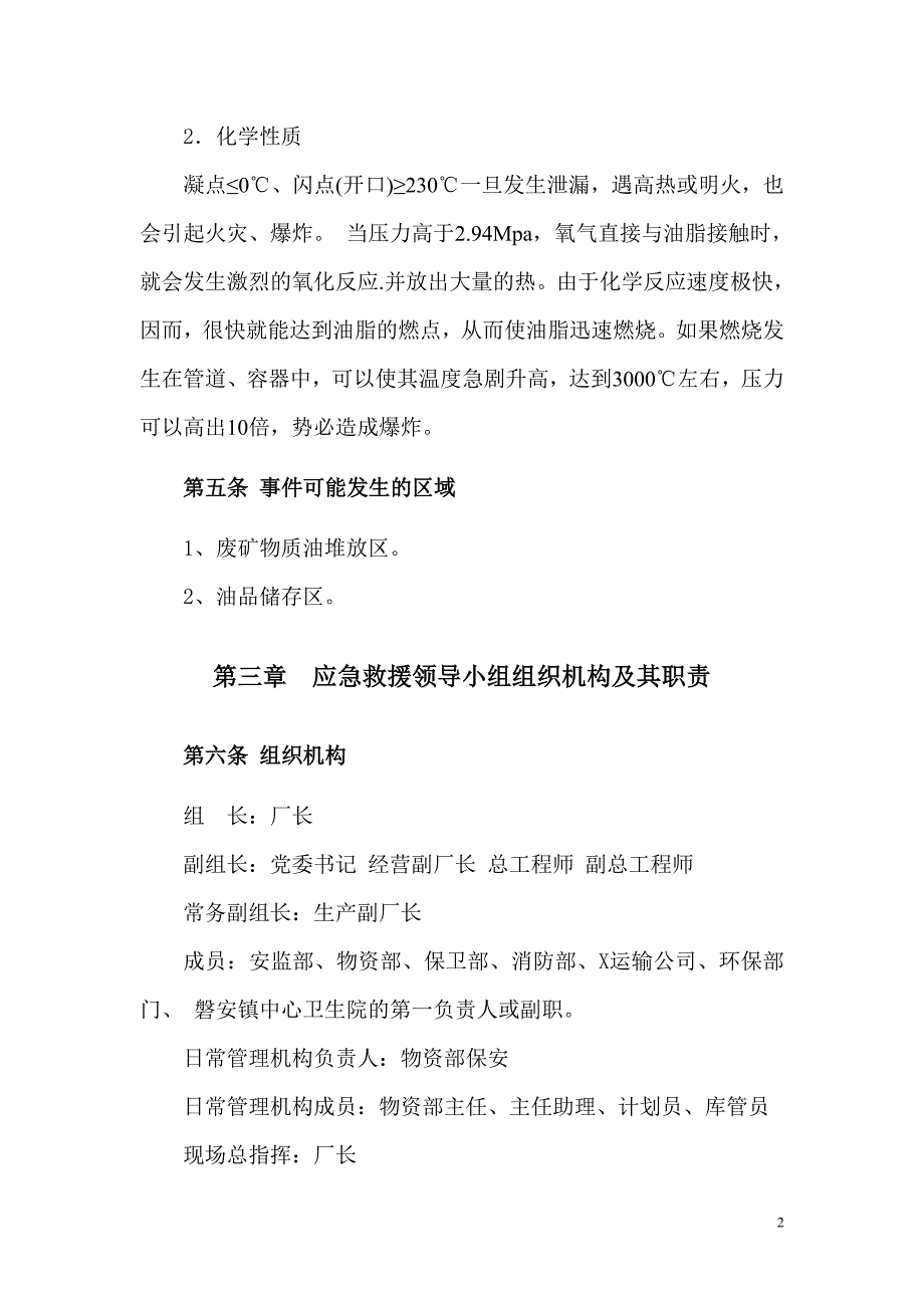 废矿物油意外事故应急处理预案_第2页