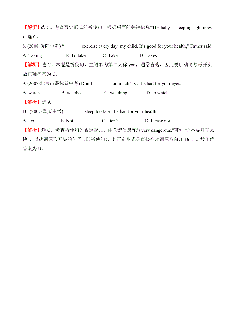 中考题库25-祈使句_第2页