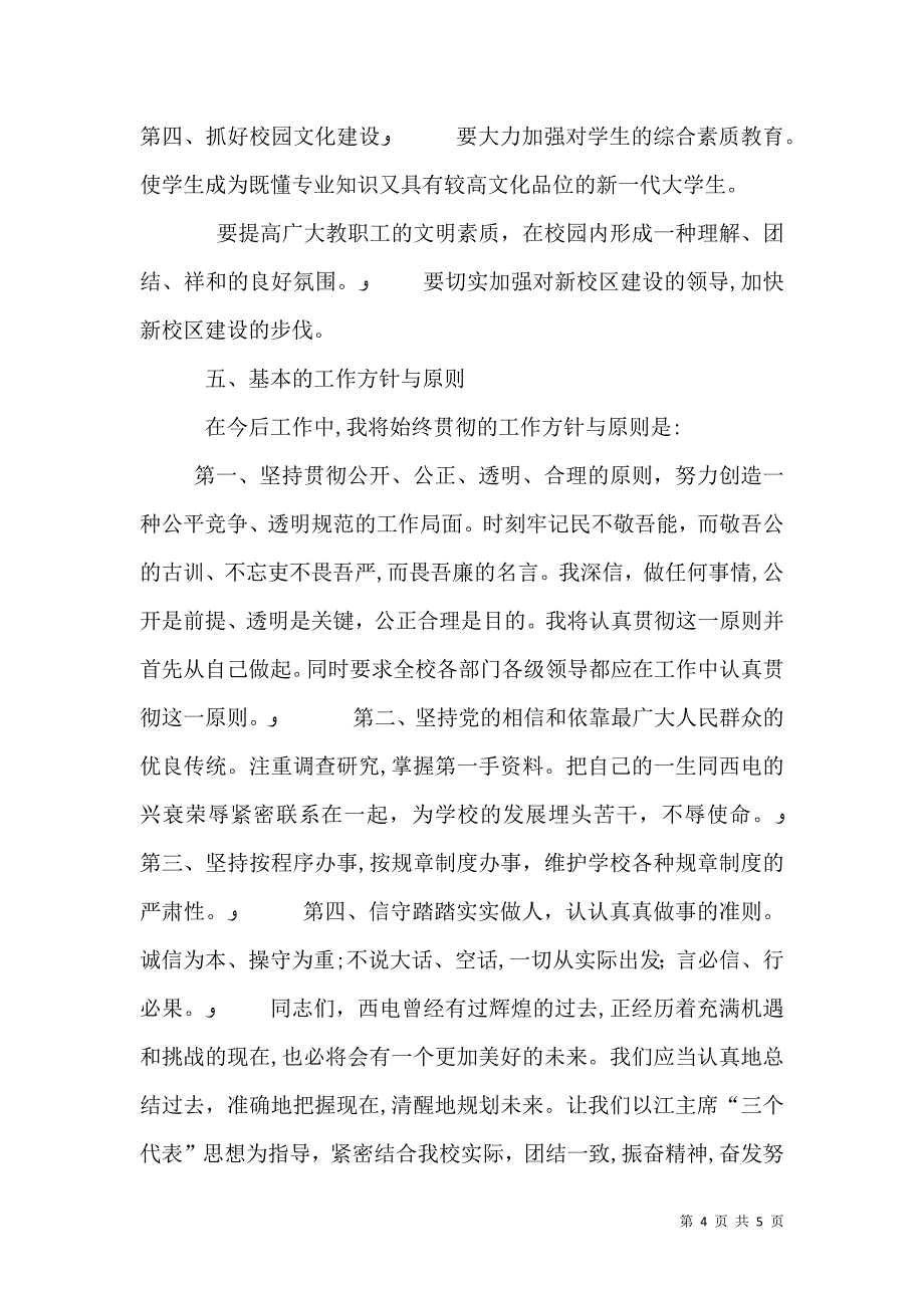 在教育局宣布学校新班子会议上讲话_第4页