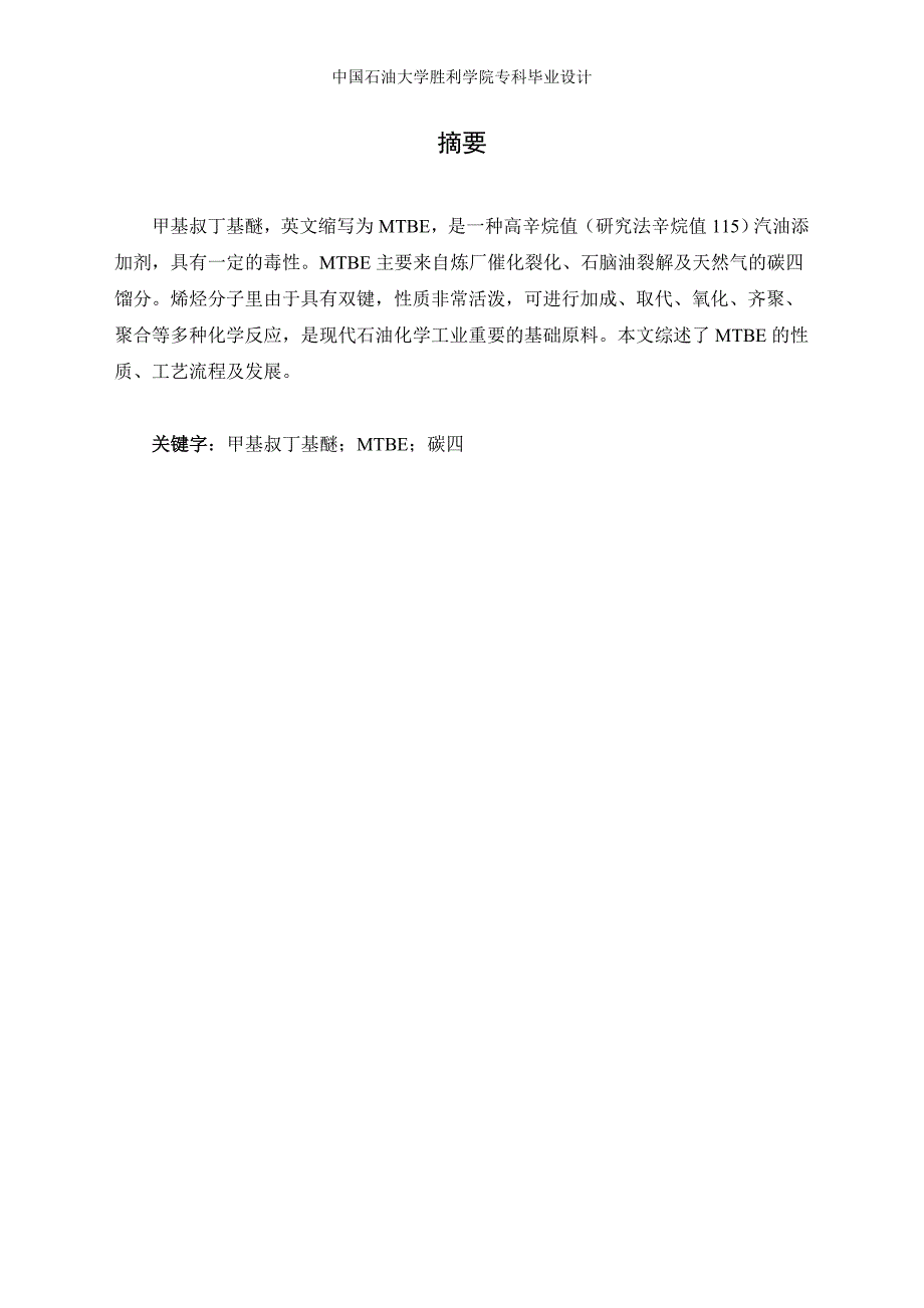 应用化工技术专科专业毕业论文.doc_第2页