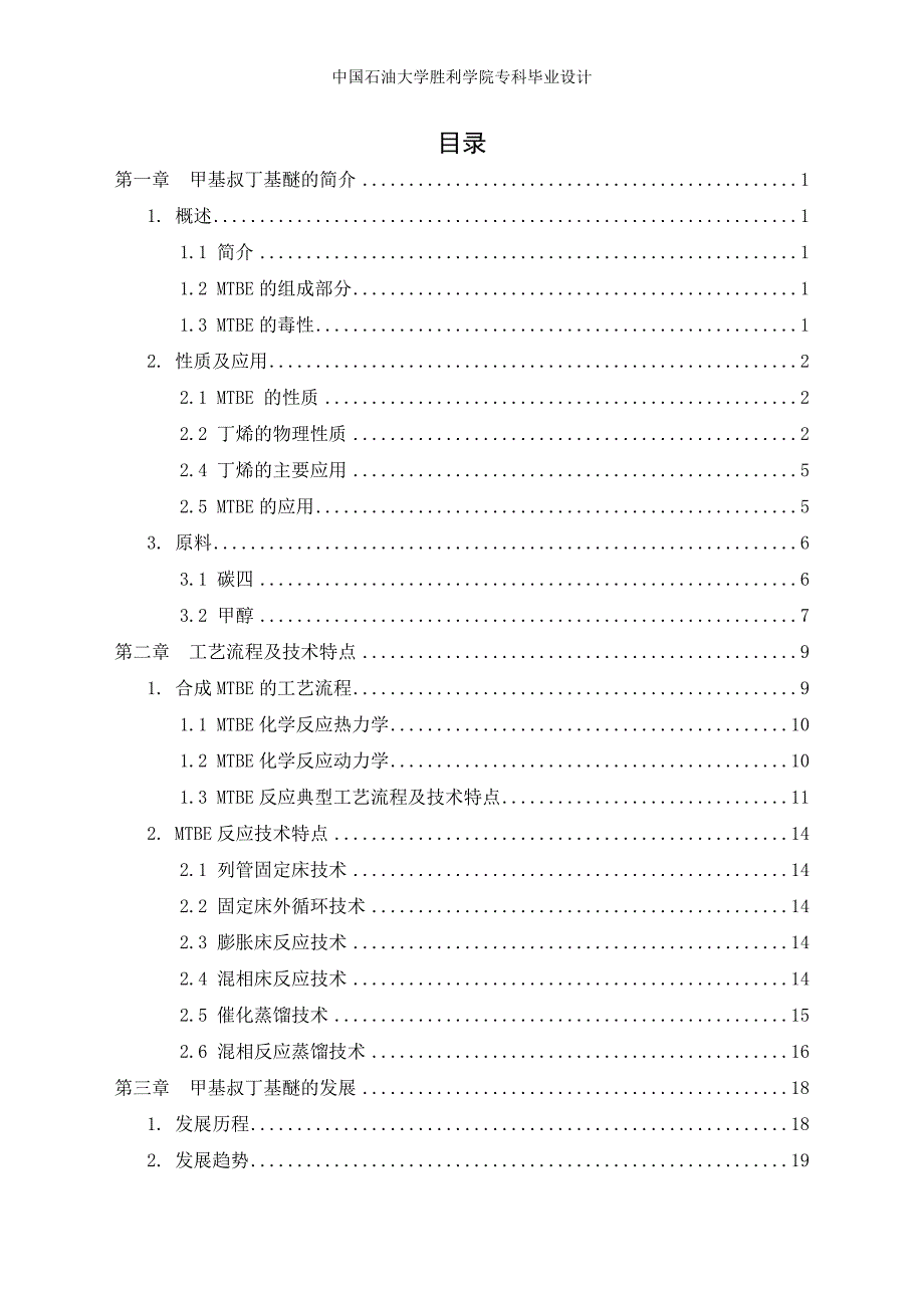 应用化工技术专科专业毕业论文.doc_第4页