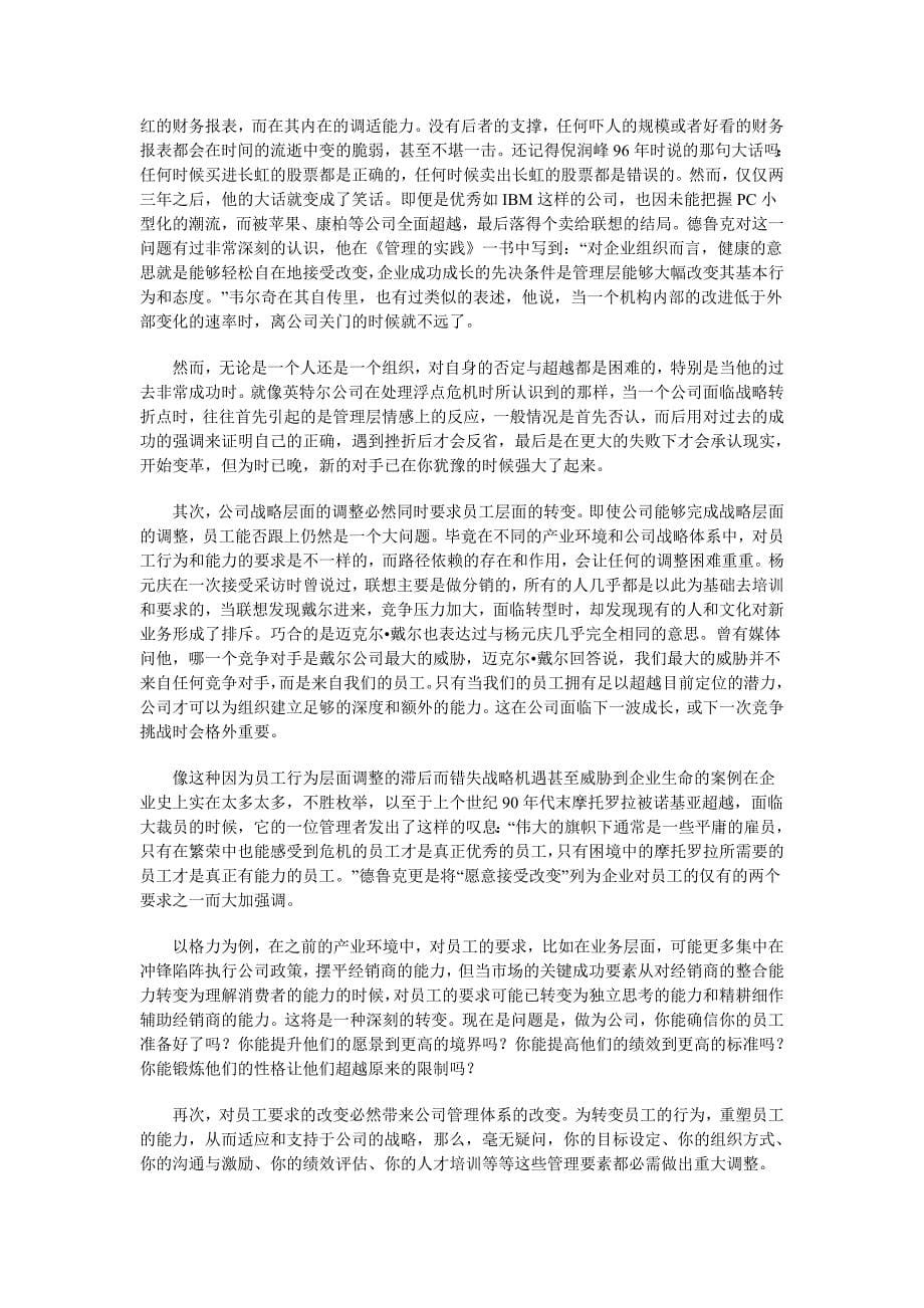 格力前景分析.doc_第5页