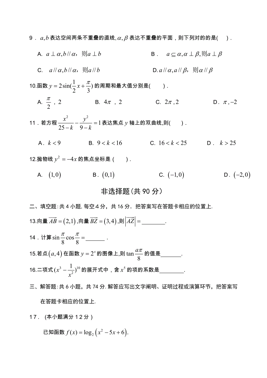 吉林省普通高校对口招生统一考试-数学试题_第3页