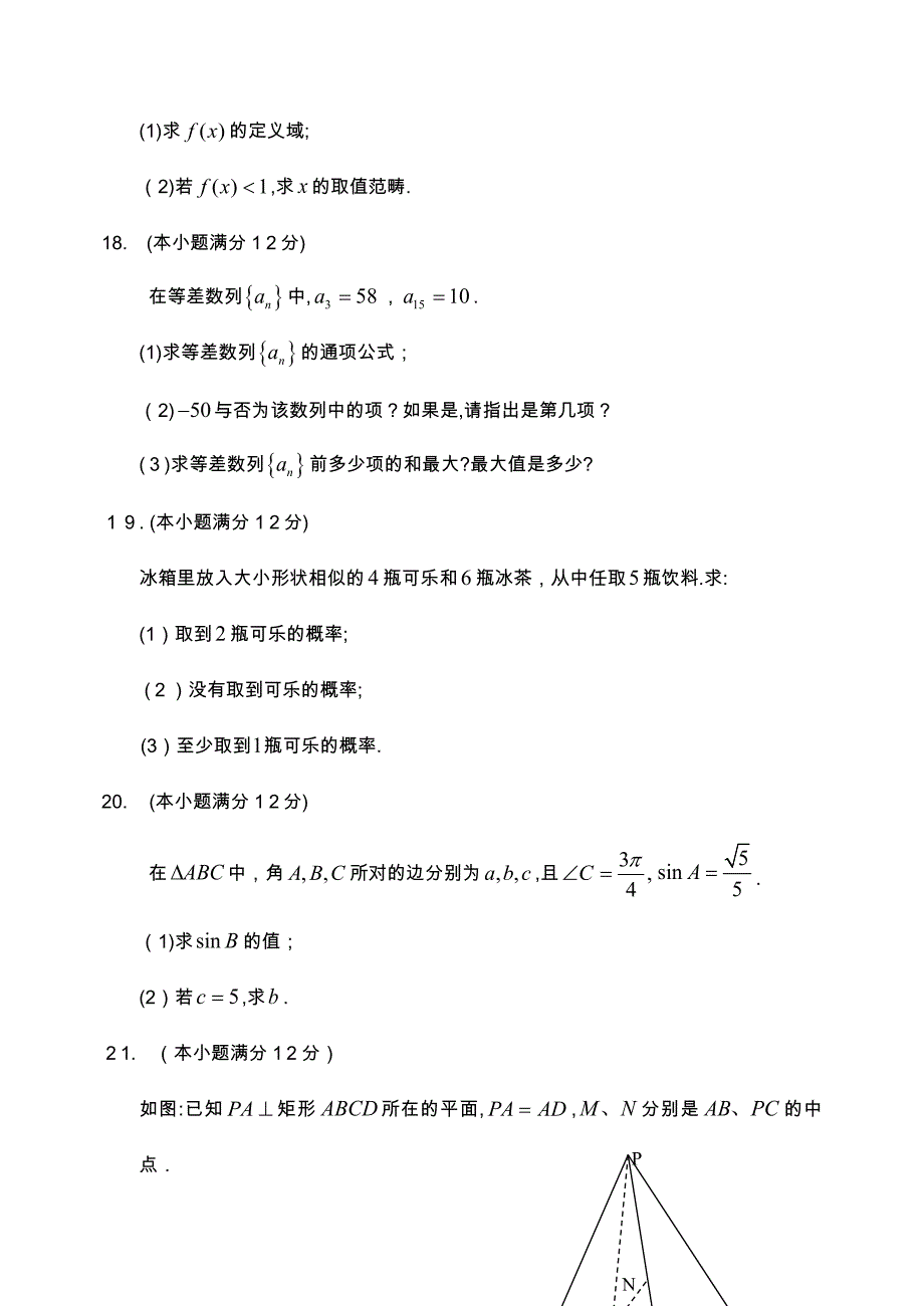 吉林省普通高校对口招生统一考试-数学试题_第4页