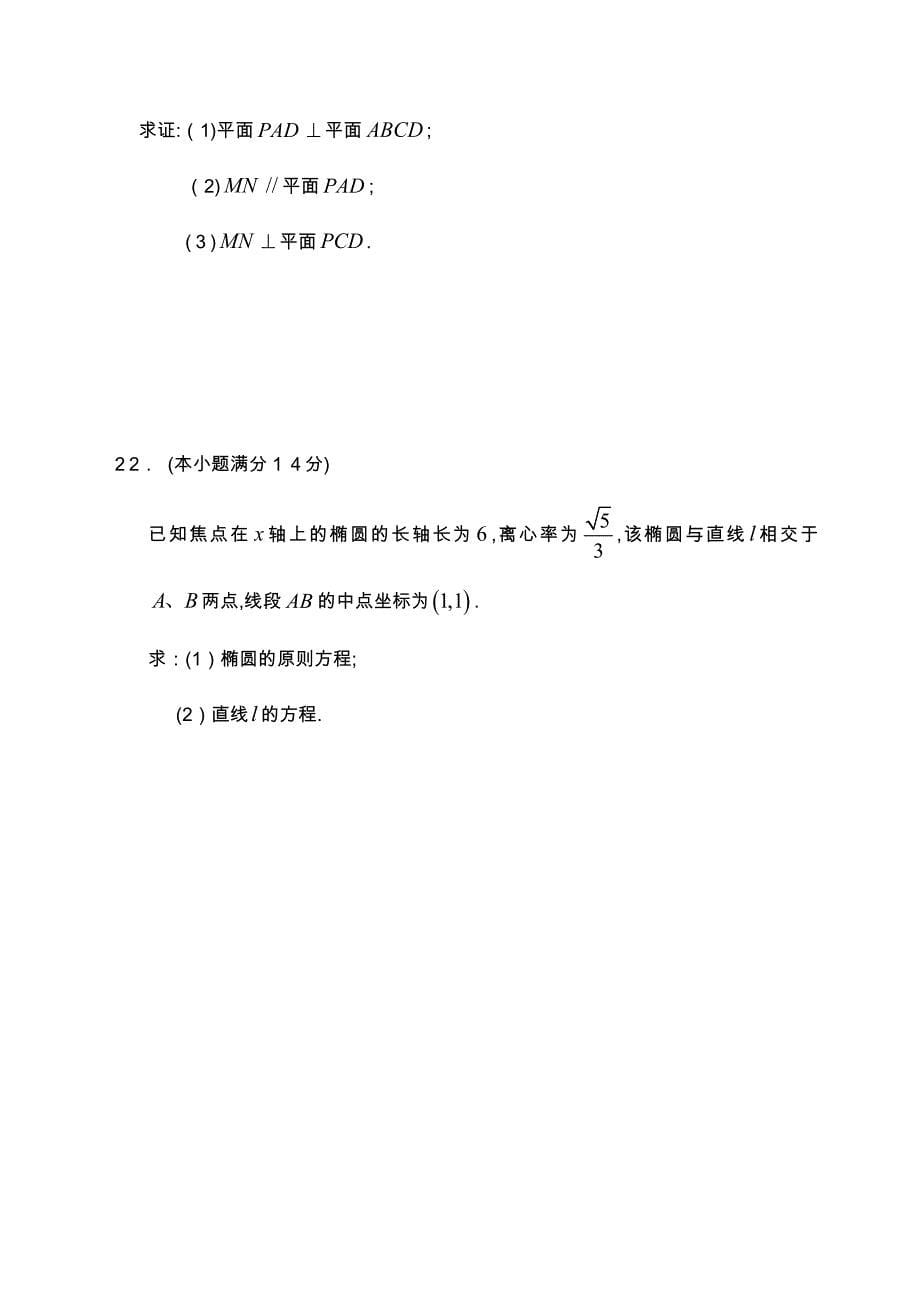 吉林省普通高校对口招生统一考试-数学试题_第5页