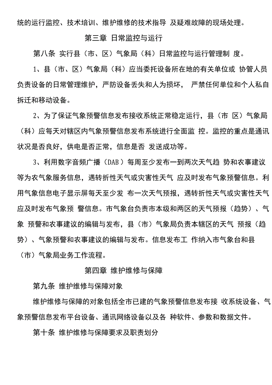 气象DAB和气象显示屏管理办法_第3页