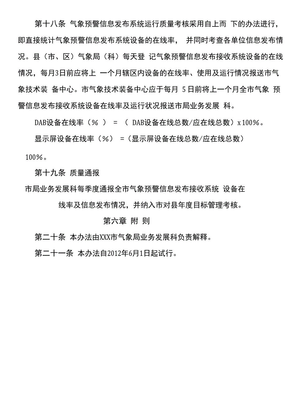 气象DAB和气象显示屏管理办法_第5页