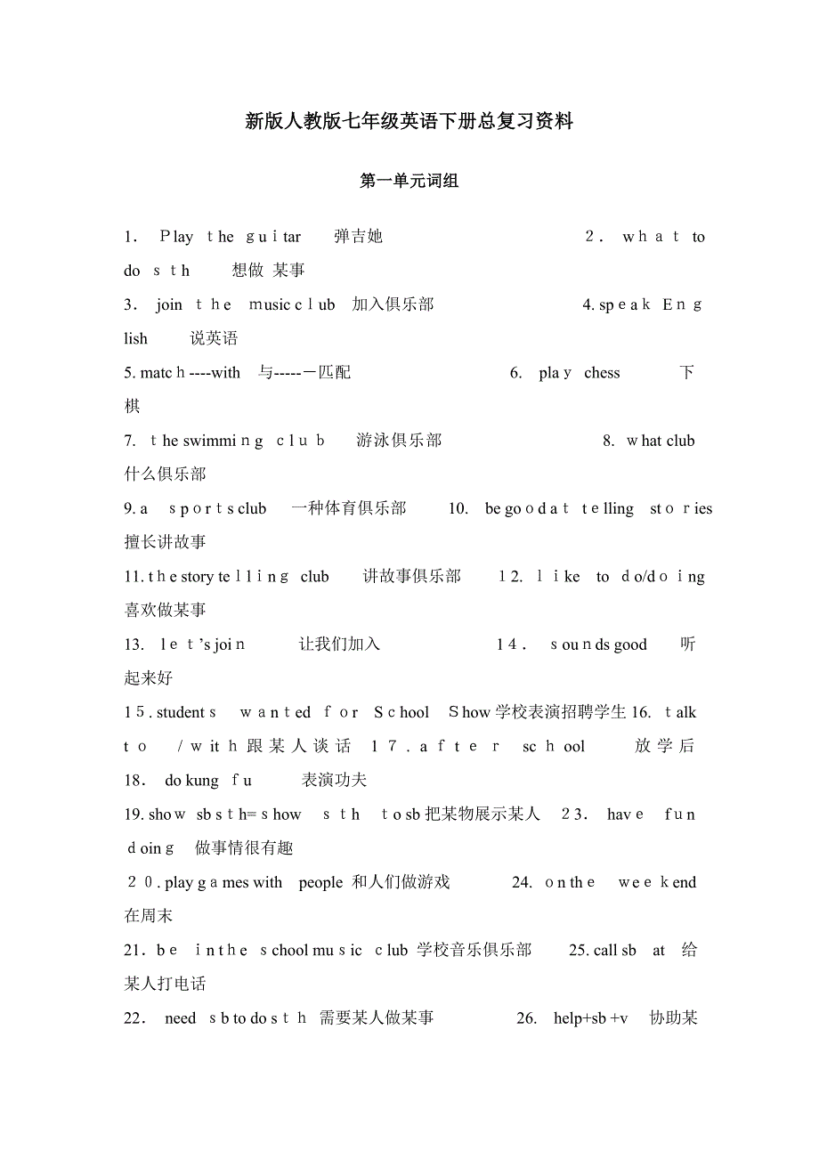 新版人教版七年级英语下册期末总复习资料_第1页