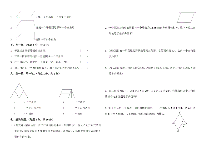 北师大版四年级数学下册第二单元测试卷及答案(2019版)_第2页