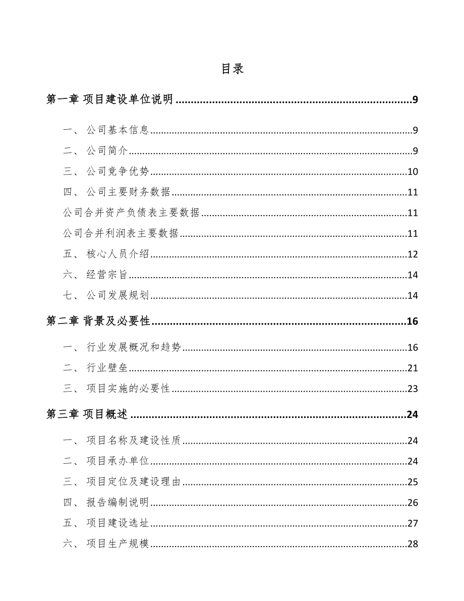 年产xxx千米防腐蚀压力管道项目企划书_第2页