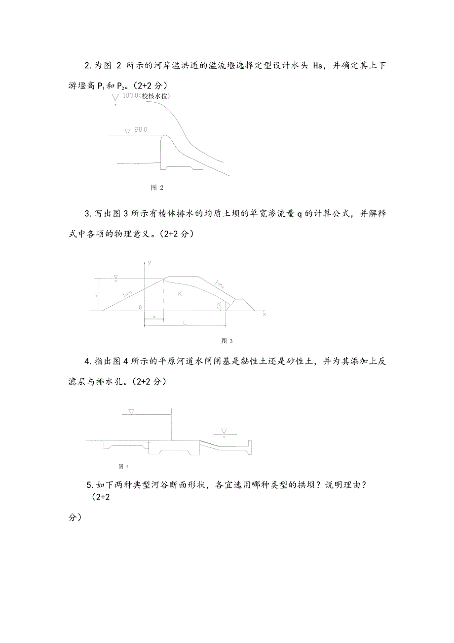 河北工程大学水工建筑物模拟试卷5[共8页]_第3页