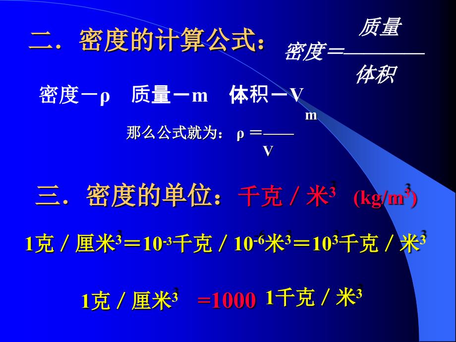 初三物理物质的密度课件_第4页