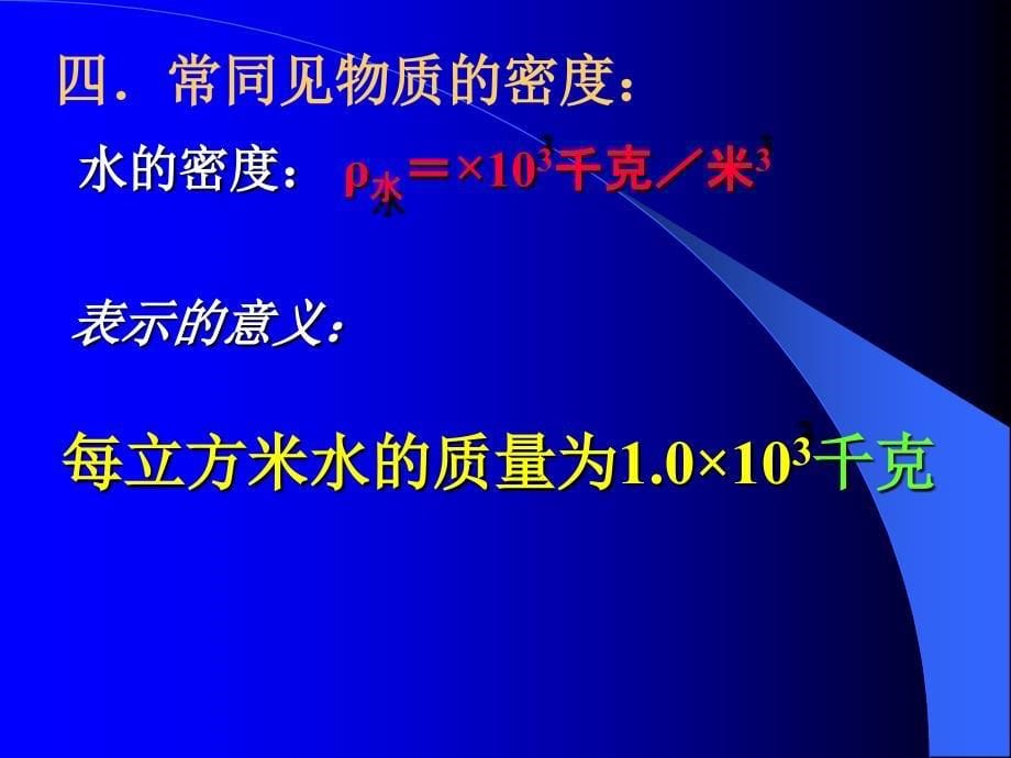 初三物理物质的密度课件_第5页