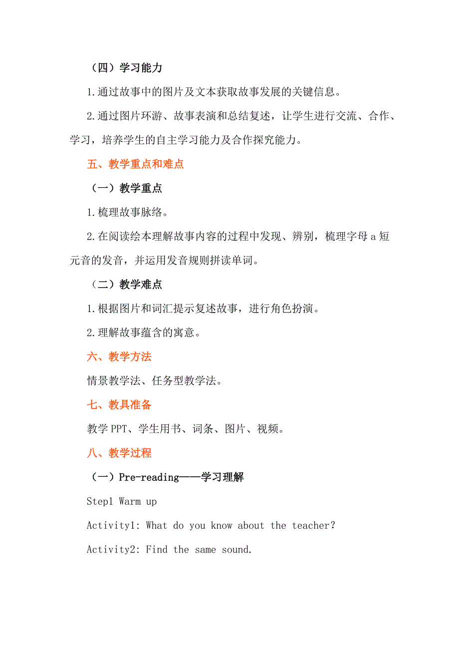 英文主题故事教学培养小学生思维品质：以Angry Alligator为例.docx_第3页