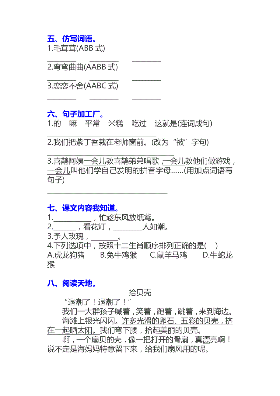 新人教版部编版二年级语文下册期中测试卷及答案_第2页