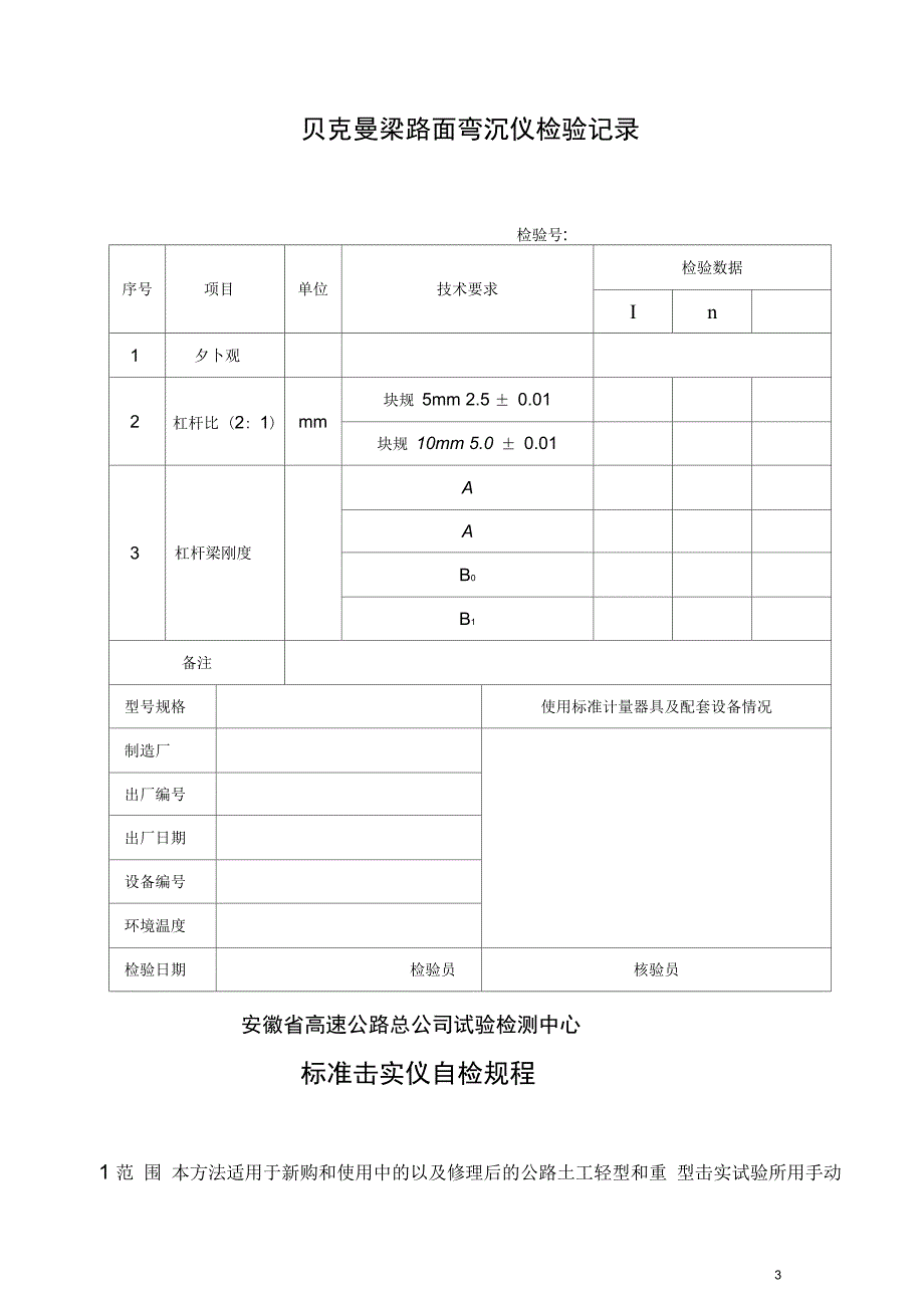 精选-公路工程试验检测仪器校准方法_第3页