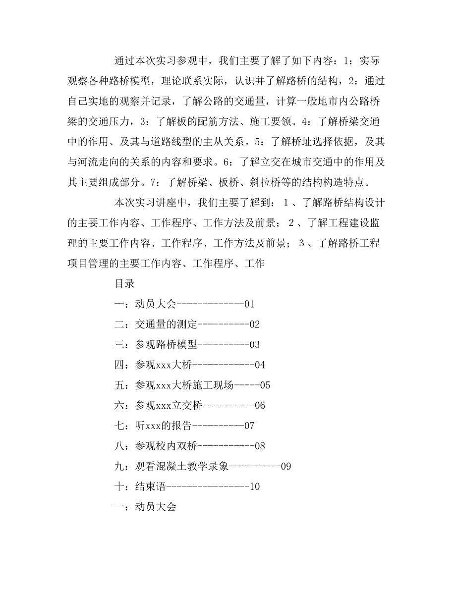 路桥专业道路与桥梁工程实习报告.doc_第2页