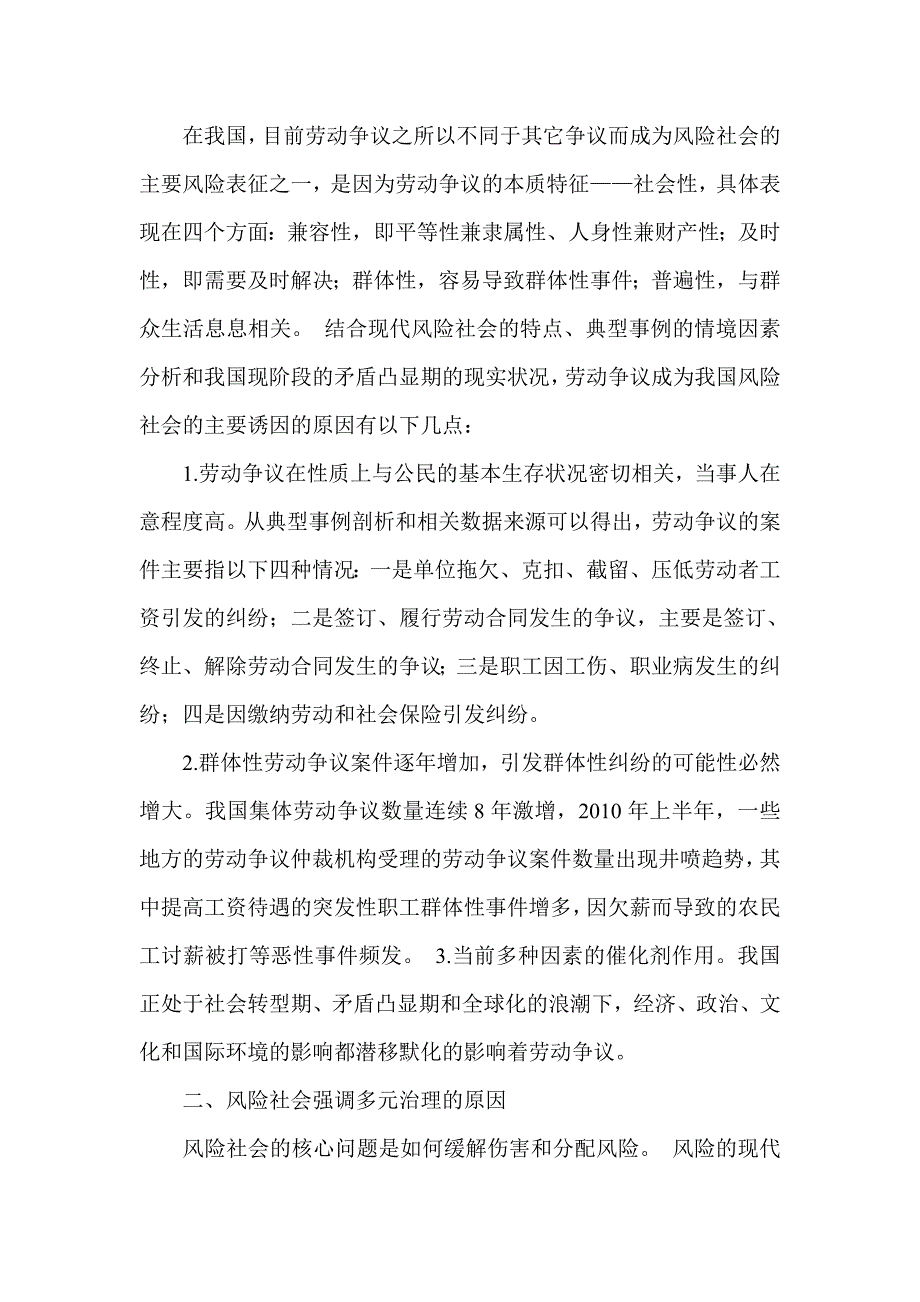 简论风险社会下劳动争议解决机制的选择_第2页