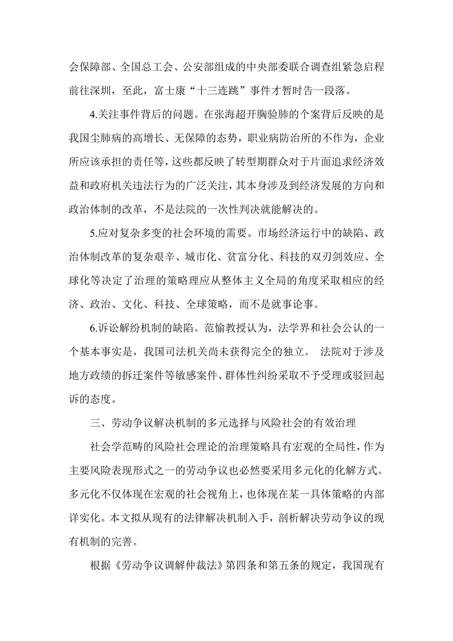 简论风险社会下劳动争议解决机制的选择_第4页