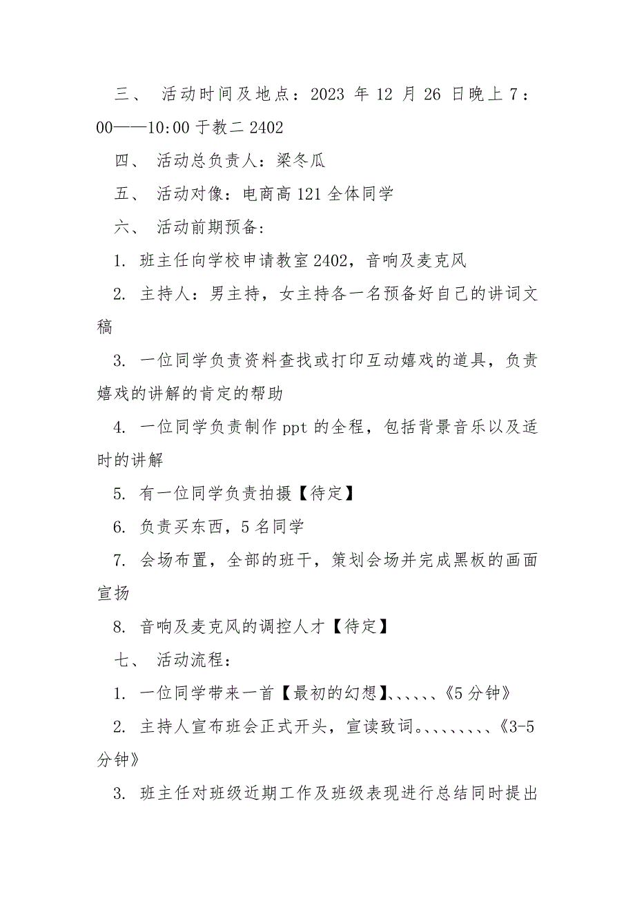 【高校高校生】高校“高校 幻想 凝聚力”主题班会策划书.docx_第2页