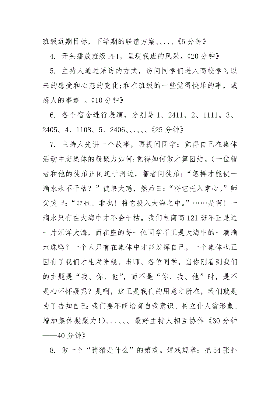 【高校高校生】高校“高校 幻想 凝聚力”主题班会策划书.docx_第3页