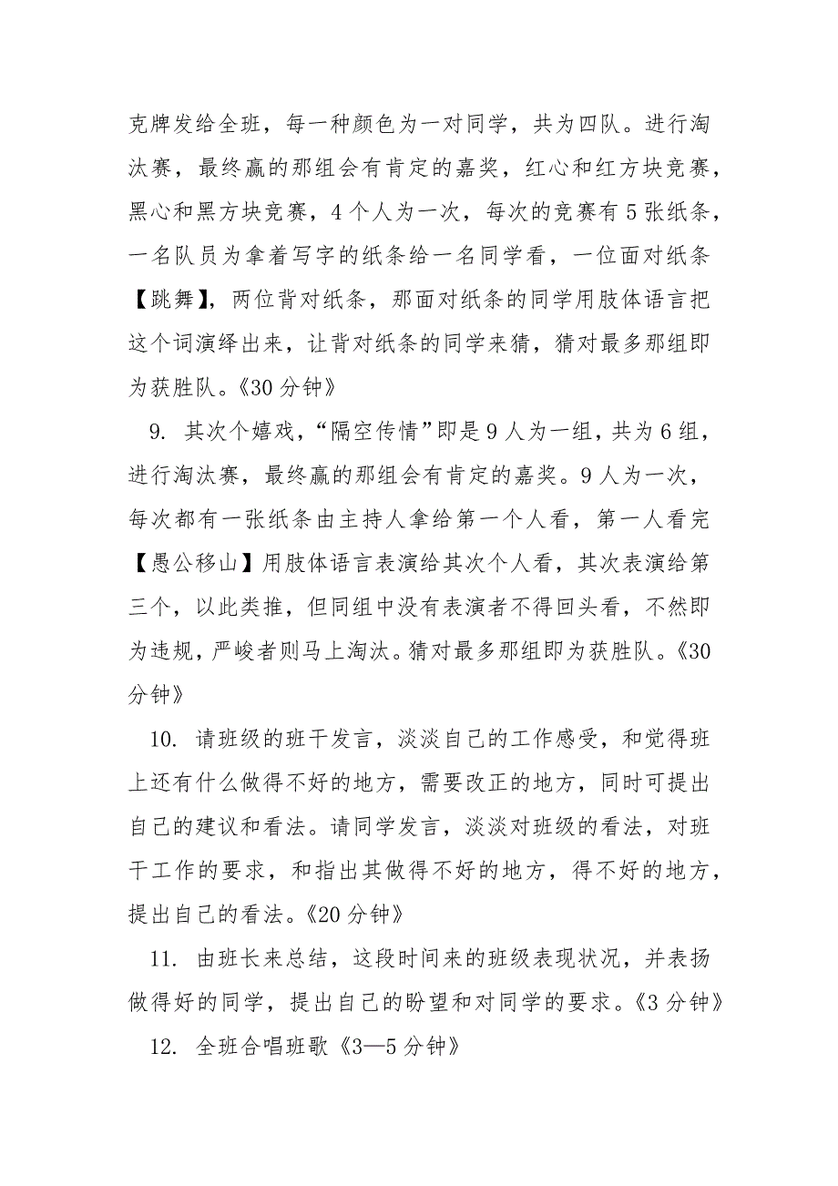 【高校高校生】高校“高校 幻想 凝聚力”主题班会策划书.docx_第4页