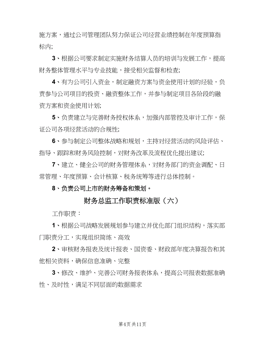 财务总监工作职责标准版（9篇）.doc_第4页