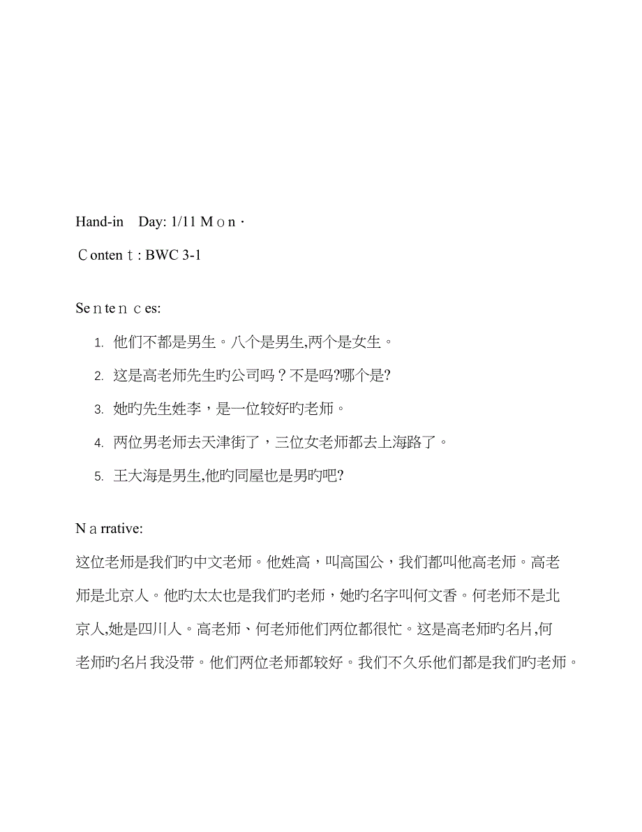 对外汉语汉字初级教材(对话)_第3页