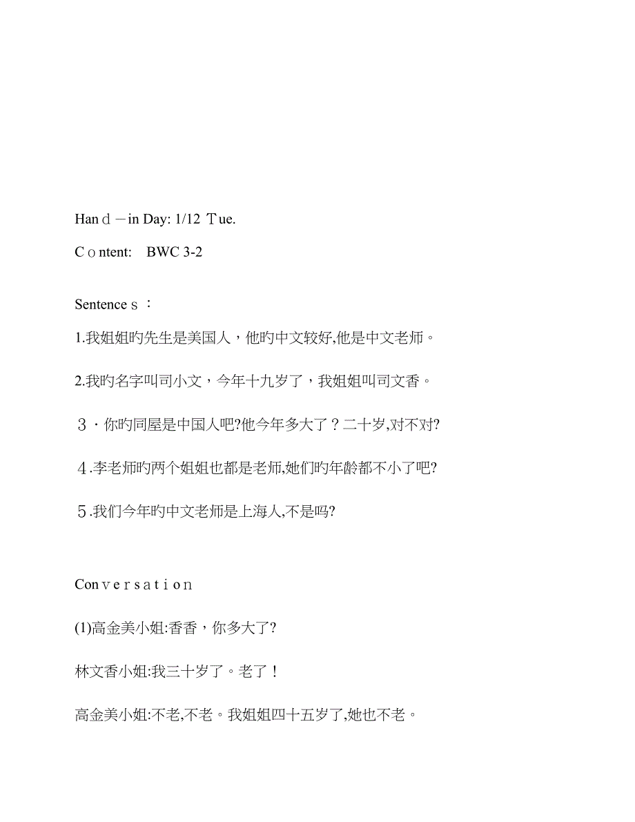 对外汉语汉字初级教材(对话)_第4页