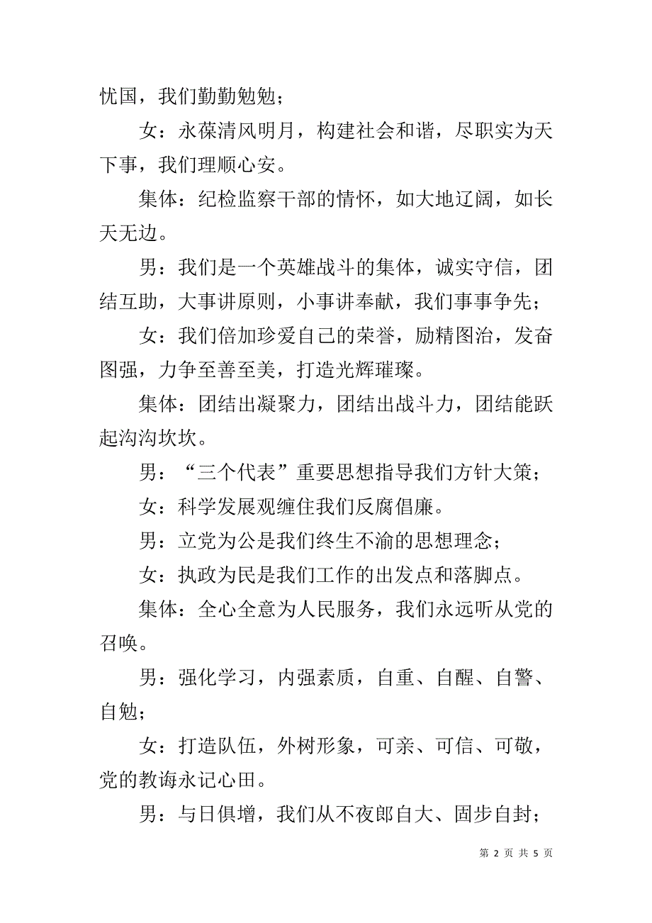 我们是光荣的纪检监察战士（诗歌朗诵）.docx_第2页