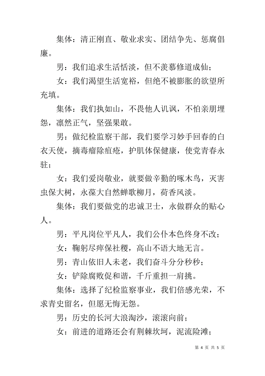 我们是光荣的纪检监察战士（诗歌朗诵）.docx_第4页