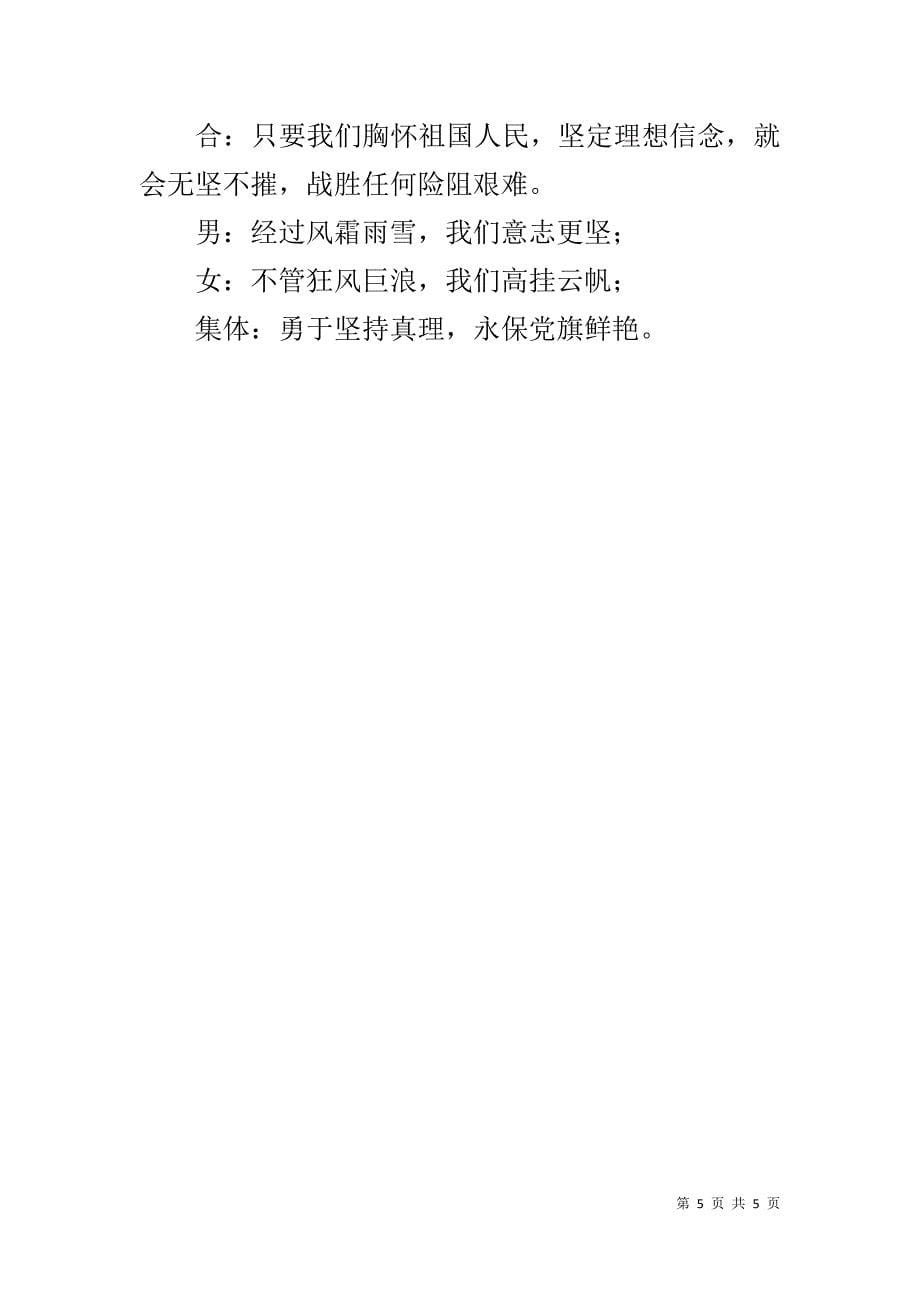 我们是光荣的纪检监察战士（诗歌朗诵）.docx_第5页