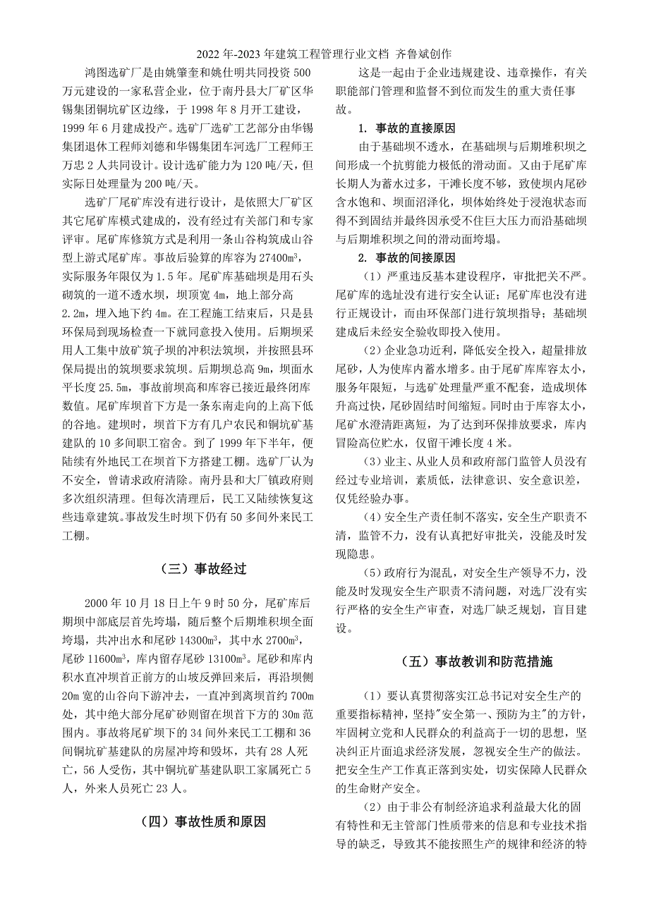 4 尾矿库典型事故实例及教训_第4页
