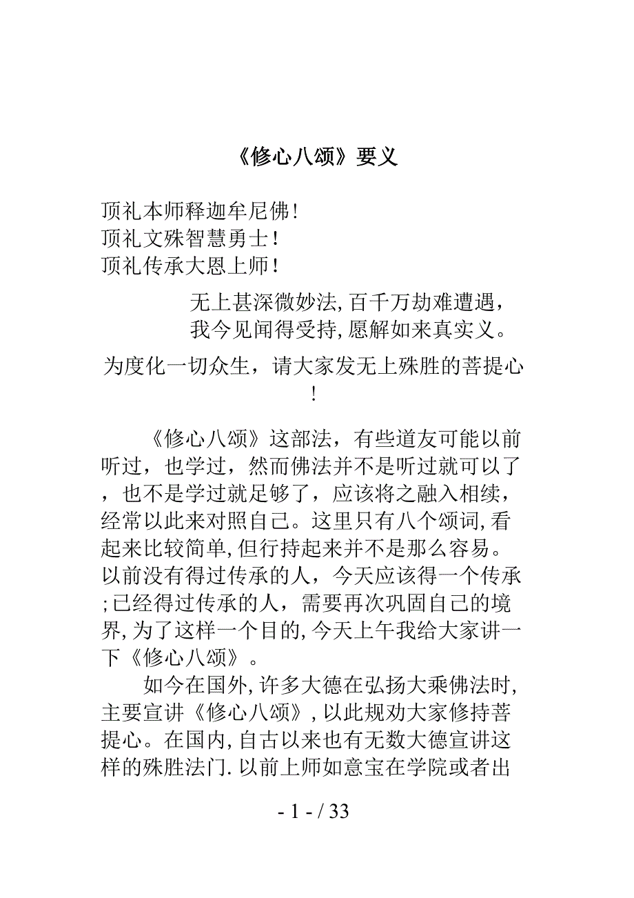 《修心八颂》要义_第1页